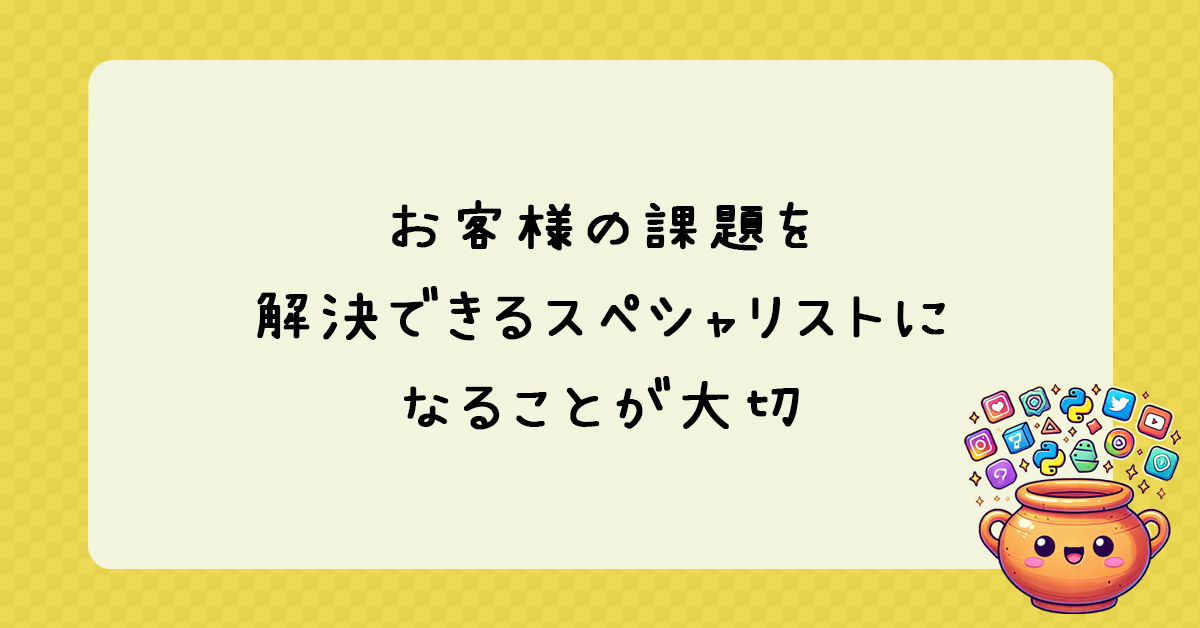 Web制作で独立・フリーランスを目指すなら、まずはお客様にWebサイトを提供できるようになろう！